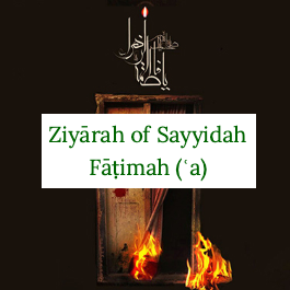 Ziyārah of Sayyidah Fāṭimah (ʿa)